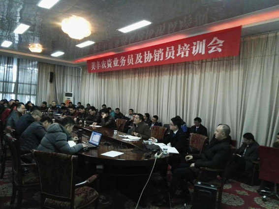 农资公司西南市场2016年度业务员培训会在德阳开班-1.jpg