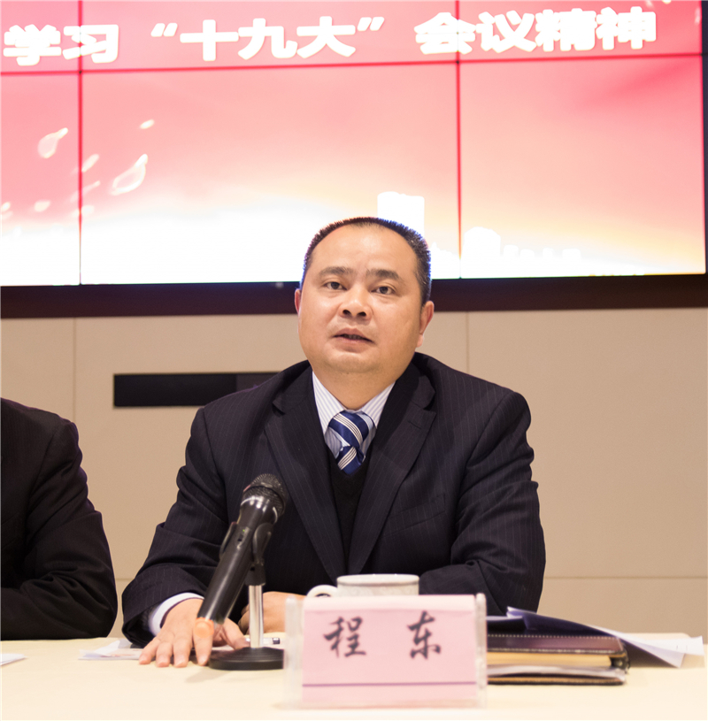 2.党委书记、纪委书记、副总经理程东讲话.jpg